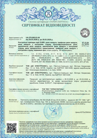 Сертифікат відповідності ZUBR