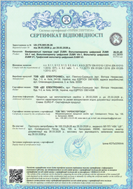 Сертифікат відповідності вольтамперметрів ZUBR
